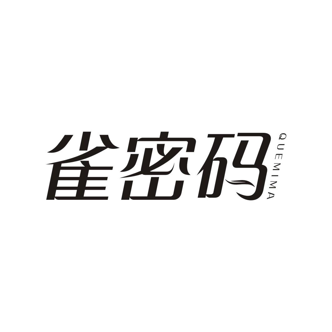 雀密码QUEMIMA