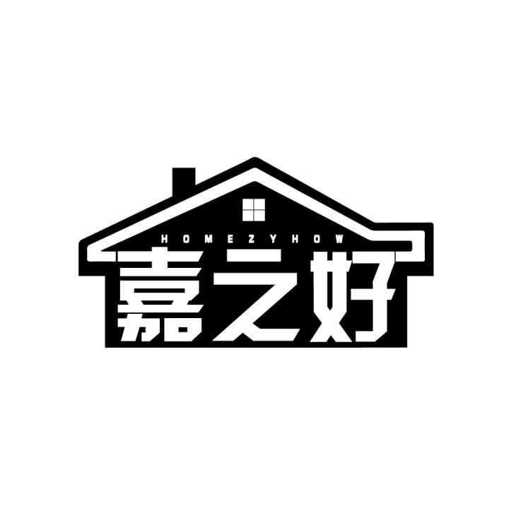 嘉之好
HOMEZYHOW