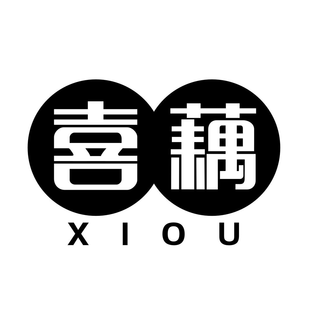 喜藕XIOU