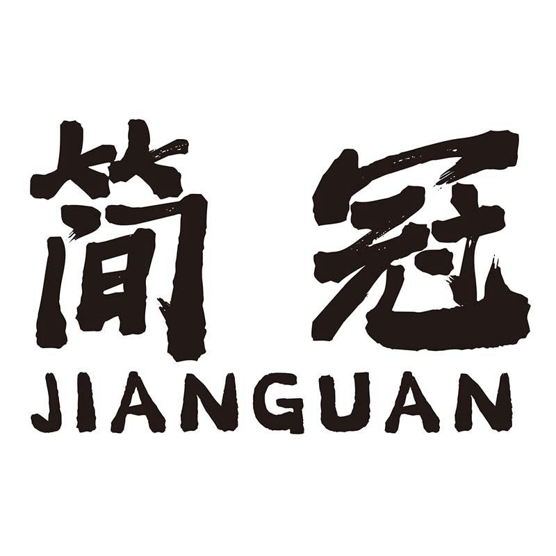 简冠