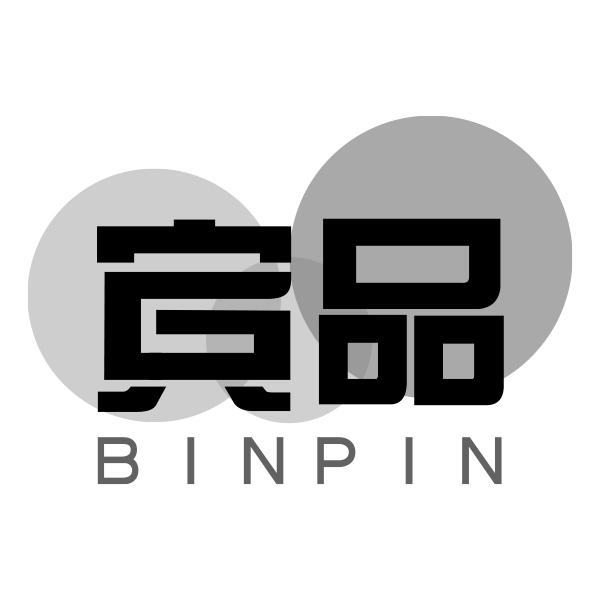 宾品BINPIN