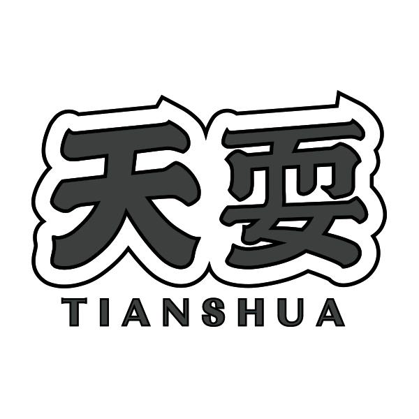 天耍TIANSHUA