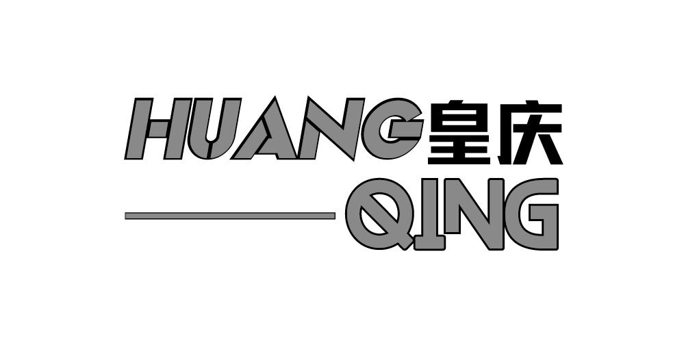 皇庆