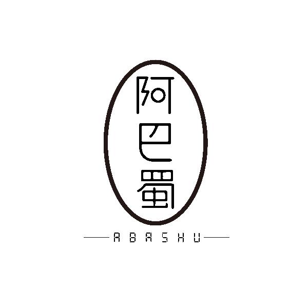 阿巴蜀