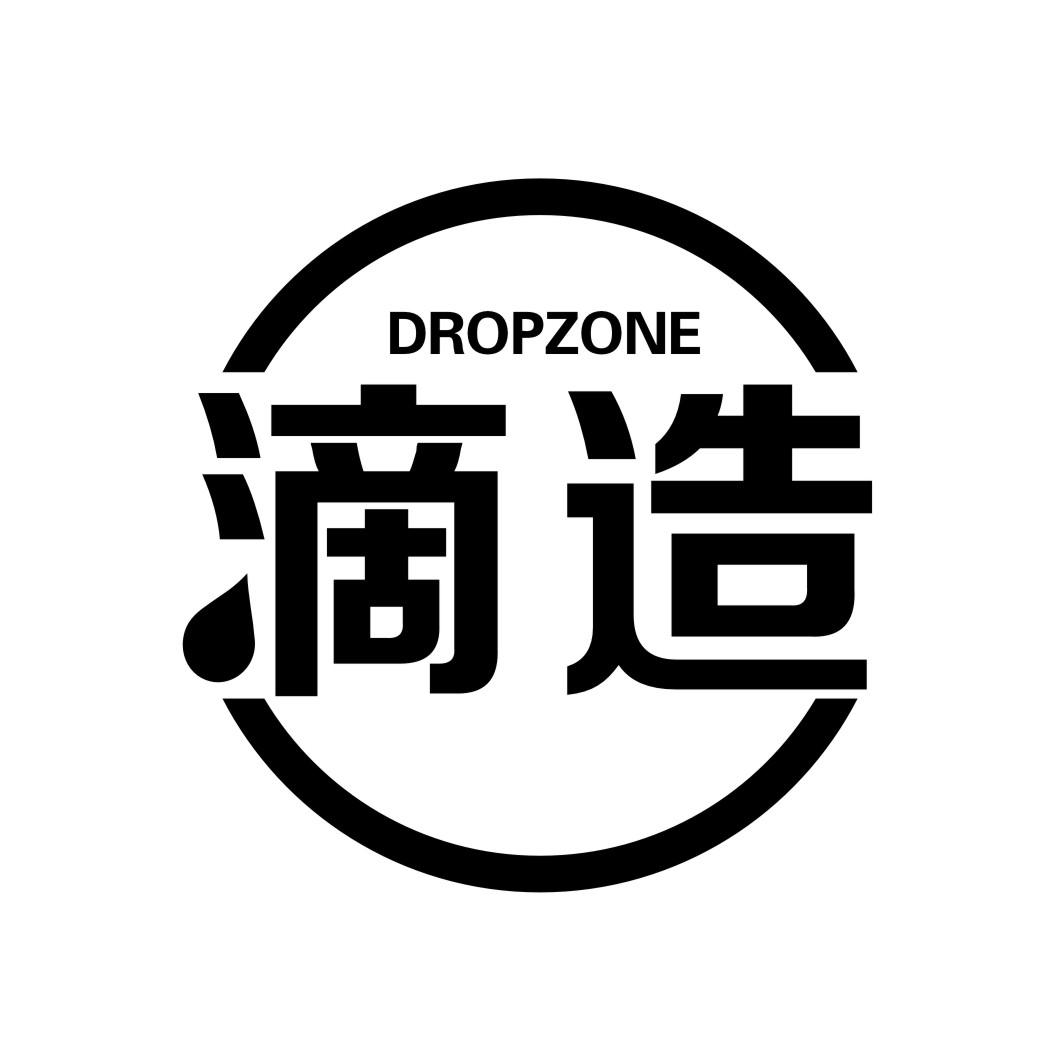 DROPZONE 滴造