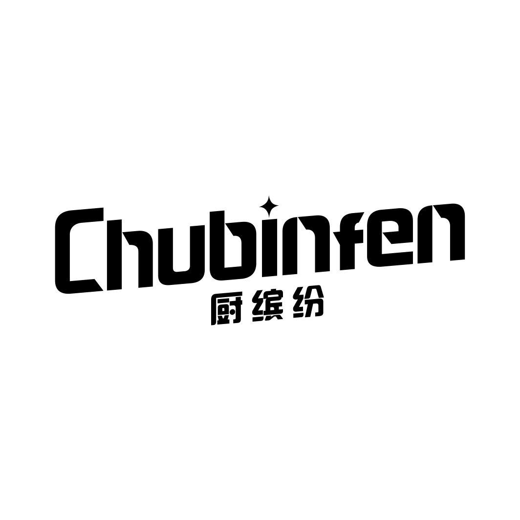 厨缤纷CHUBINFEN