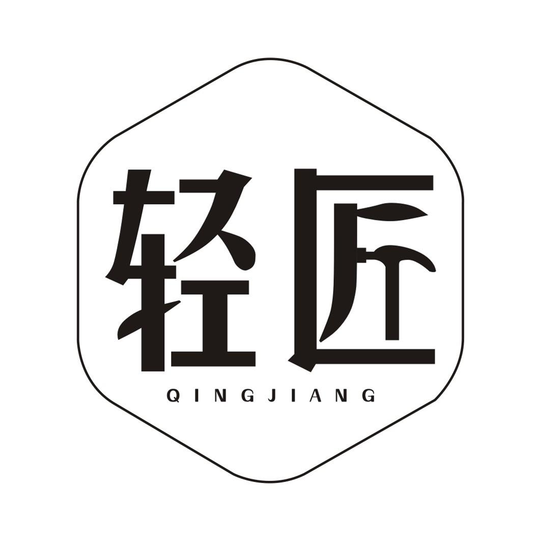 轻匠QINGJIANG