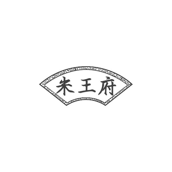米王府