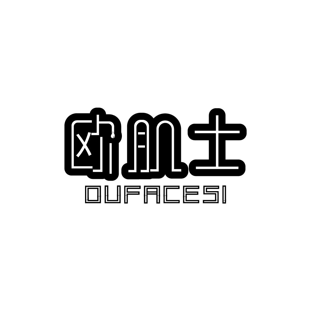 欧肌士
OUFACESI