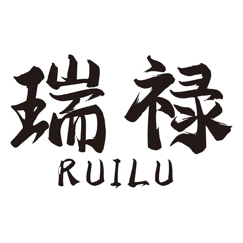 瑞禄