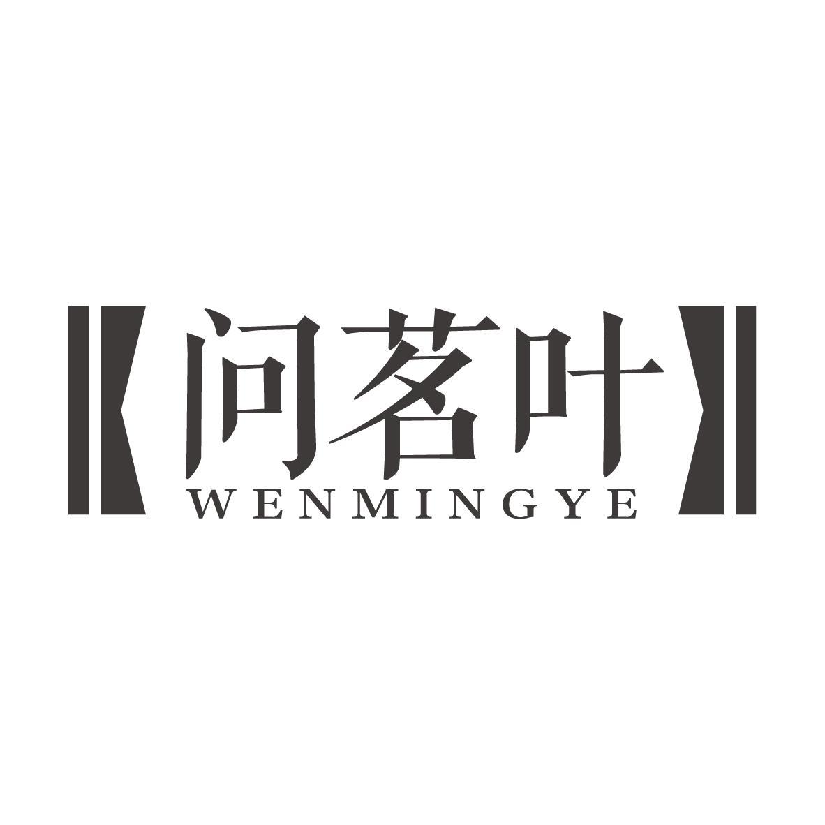 问茗叶