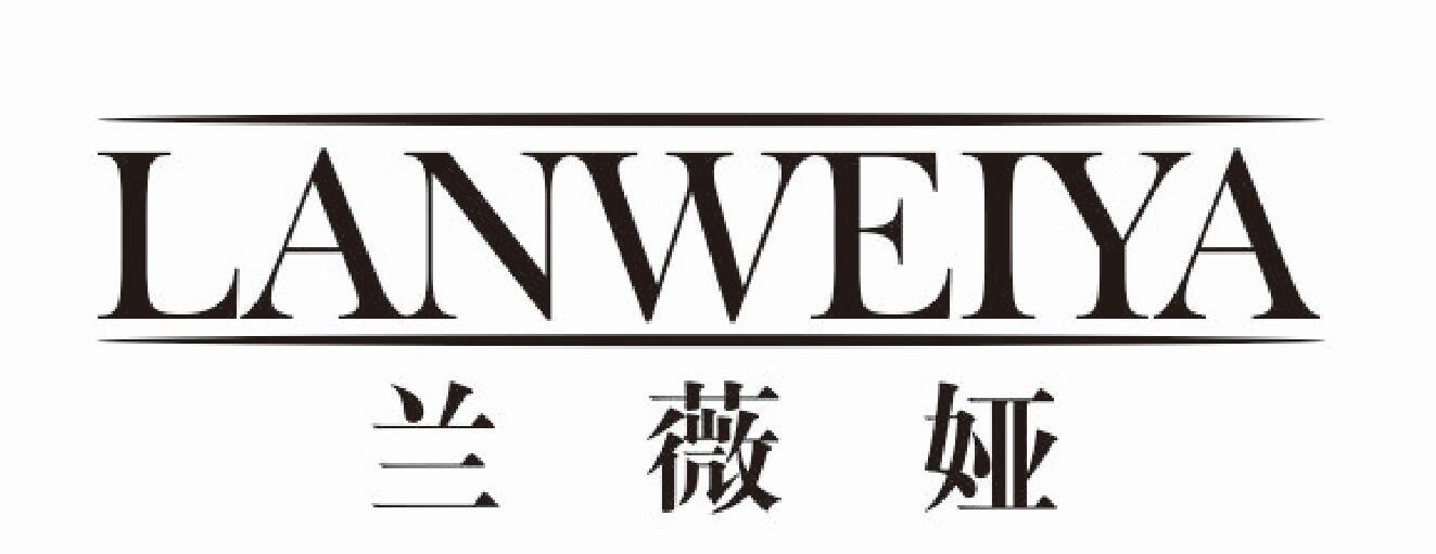 兰薇娅