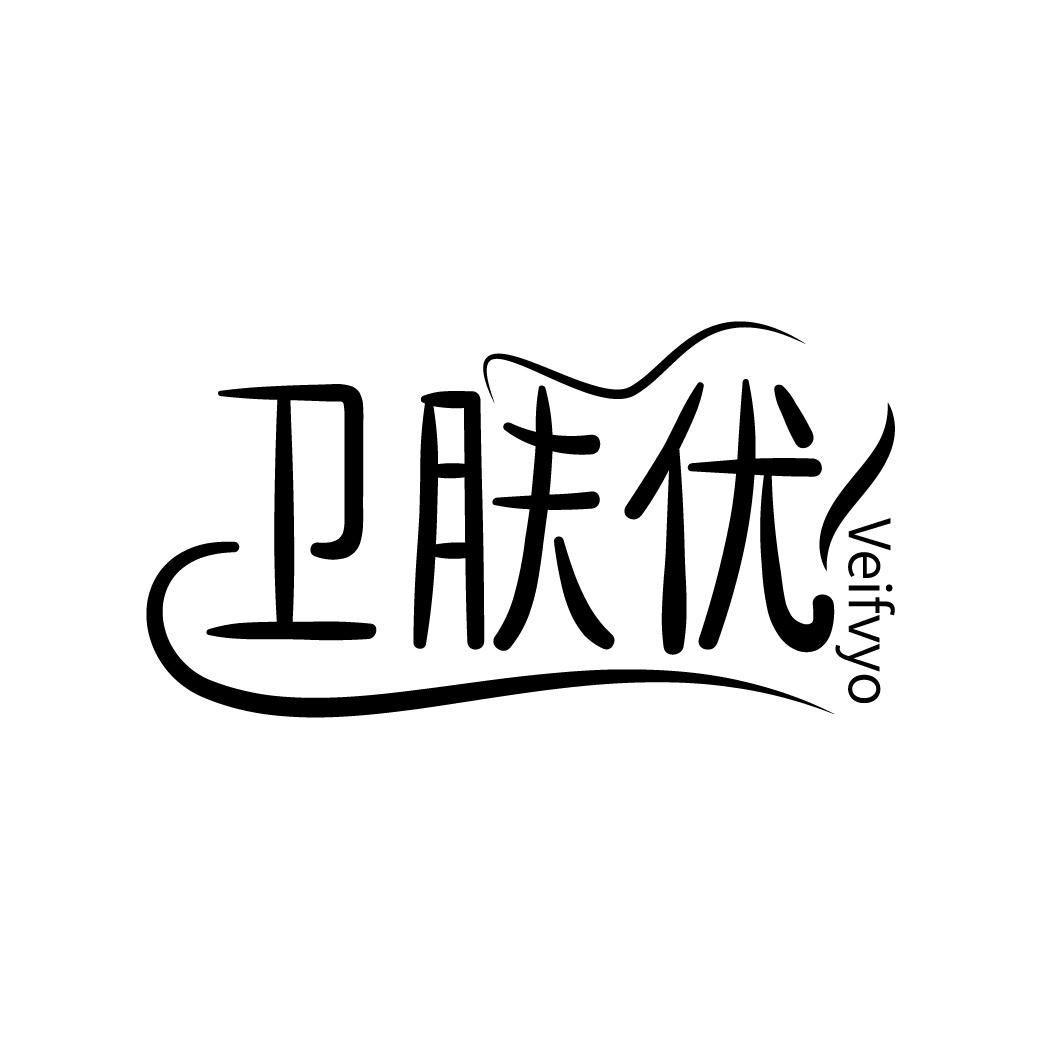 卫肤优
VEIFVYO