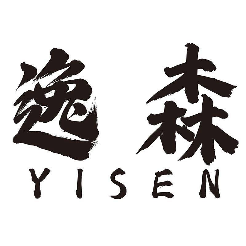 逸森