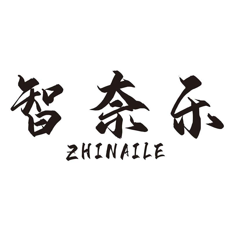 智奈乐
