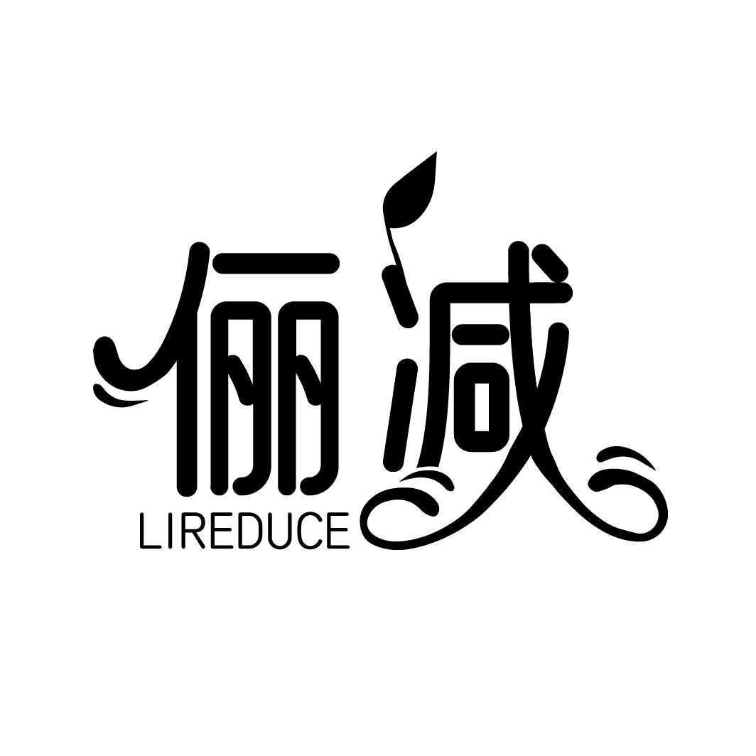 俪减
LIREDUCE