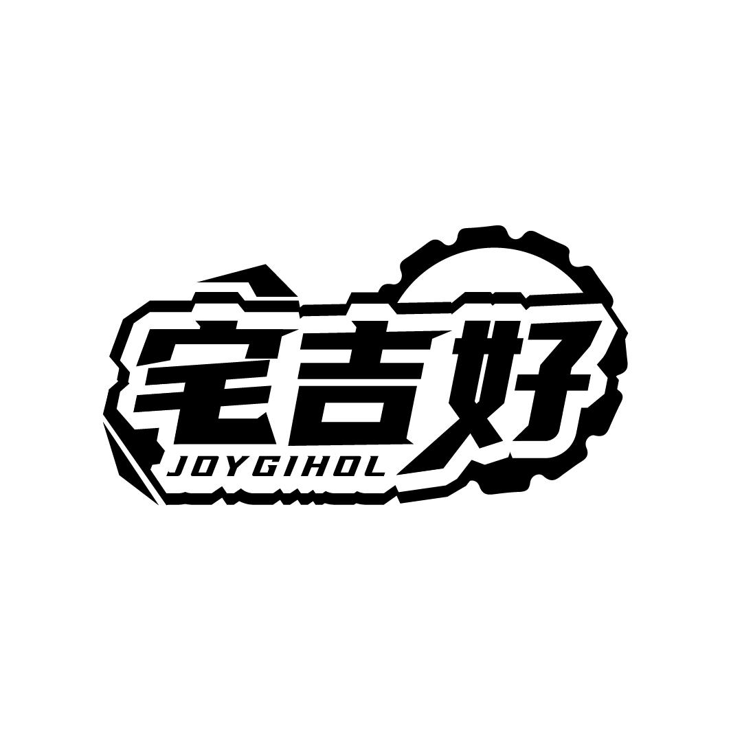 宅吉好
JOYGIHOL