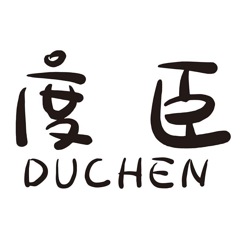 度臣