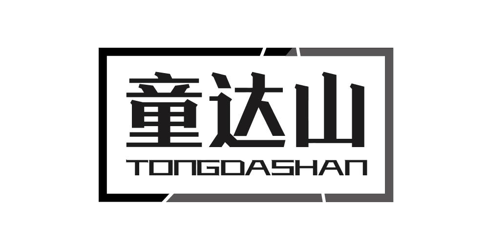 童达山+TONGDASHAN