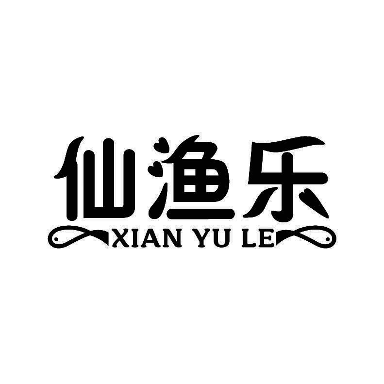 仙渔乐+拼音