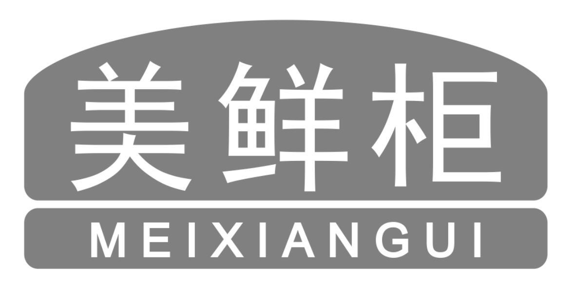 美鲜柜meixiangui