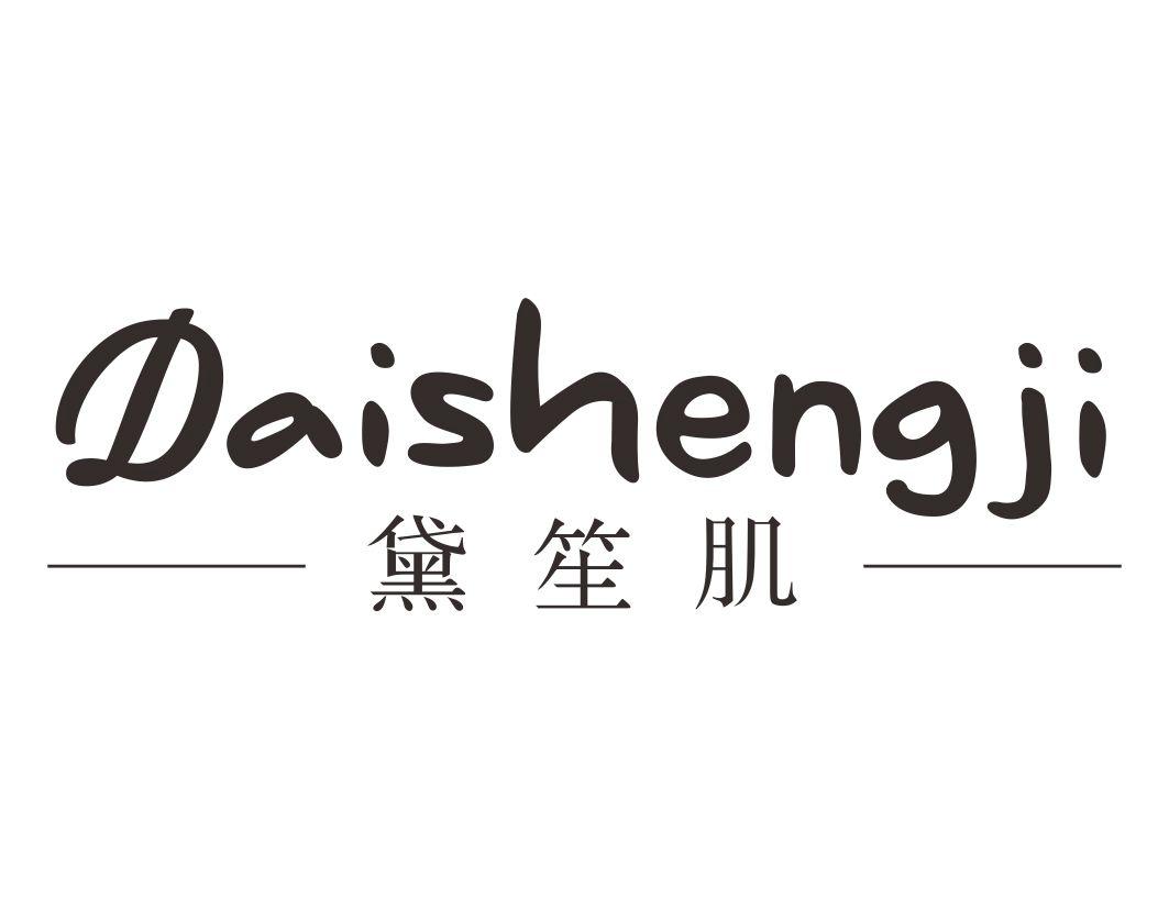 黛笙肌Daishengji