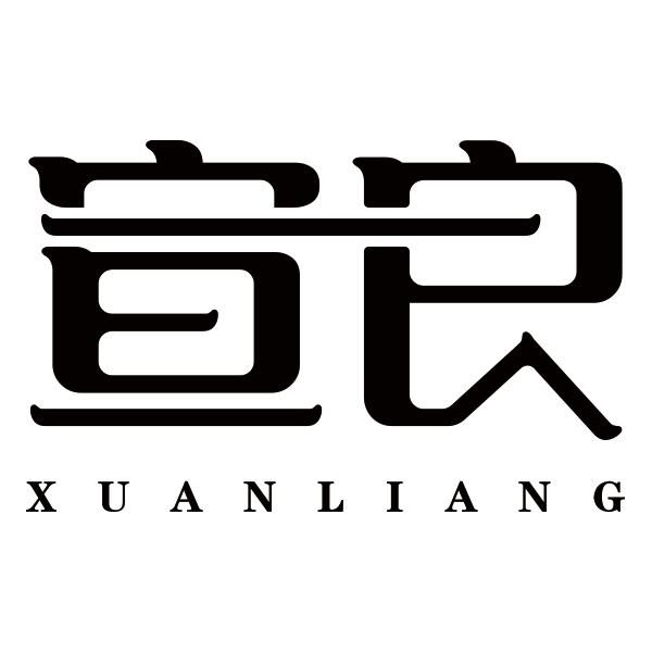 宣良XUANLIANG