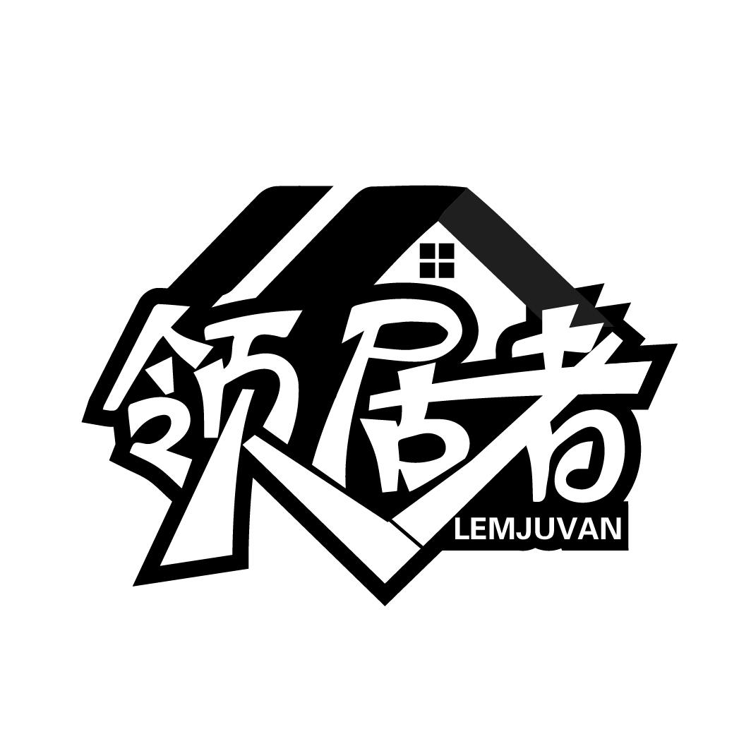 领居者
LEMJUVAN