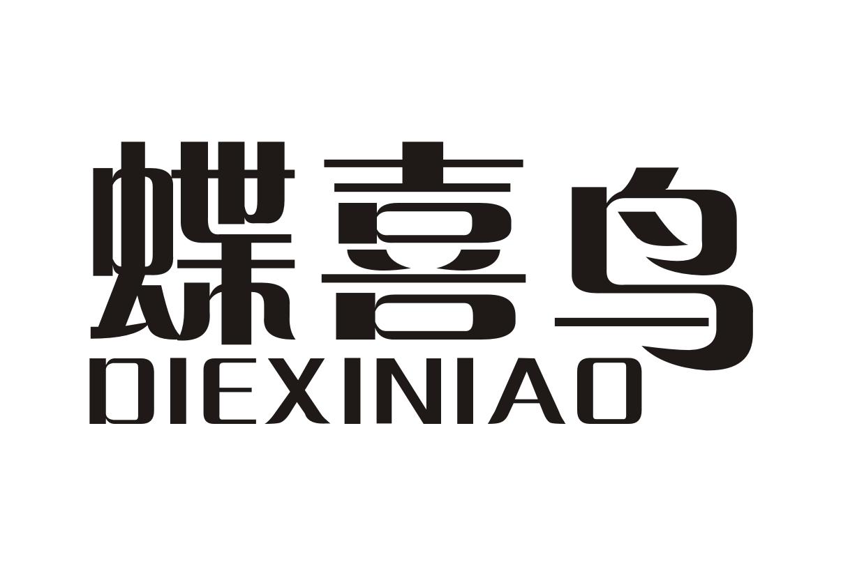 蝶喜鸟
