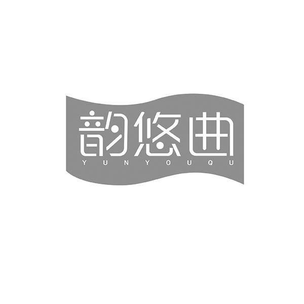 韵悠曲YUNYOUQU