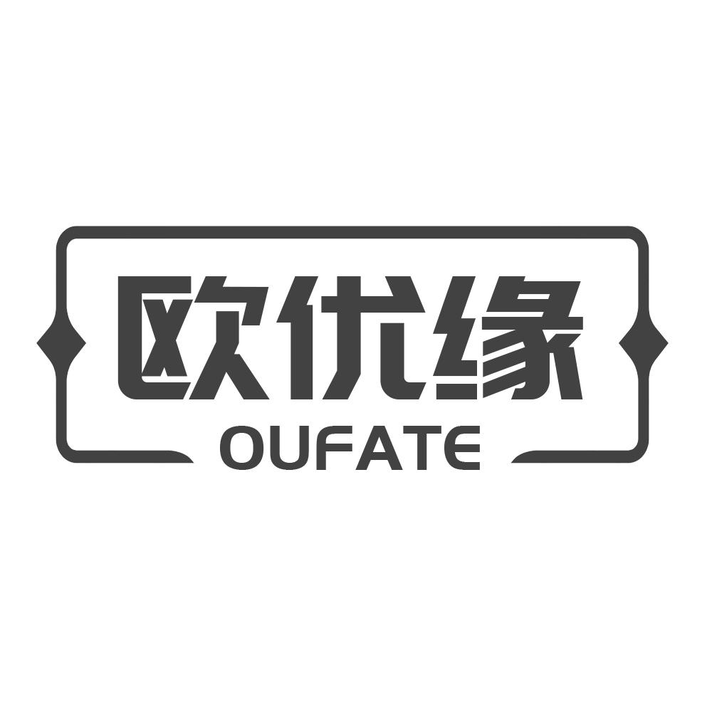 欧优缘OUFATE