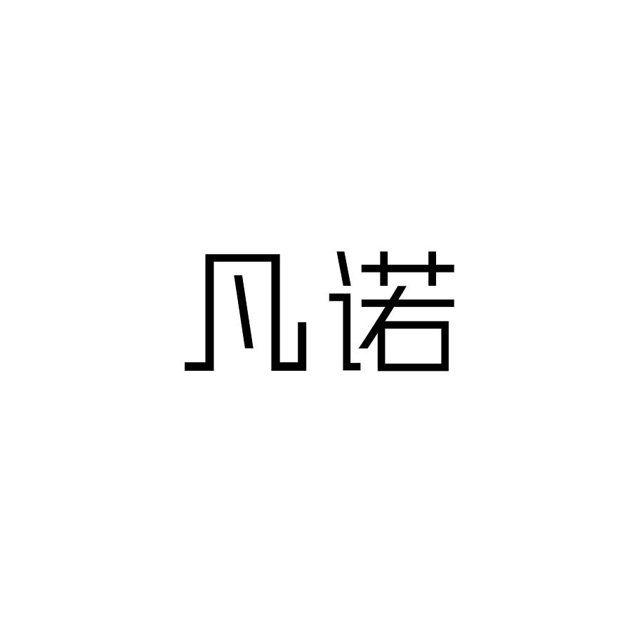 凡诺