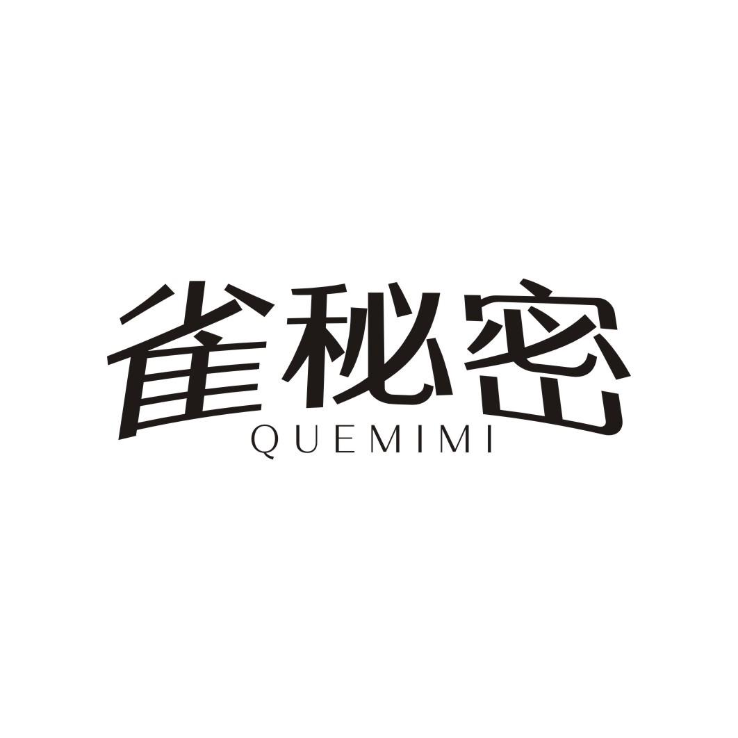 雀秘密QUEMIMI