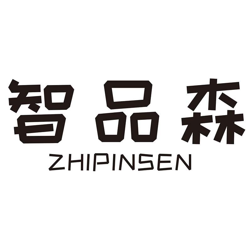 智品森