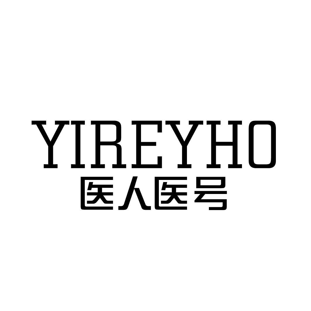 医人医号 YIREYHO 