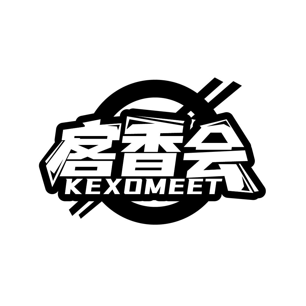客香会
KEXOMEET