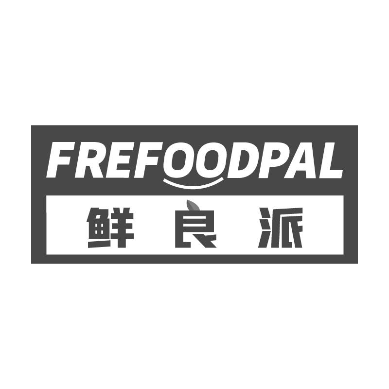鲜良派FREFOODPAL