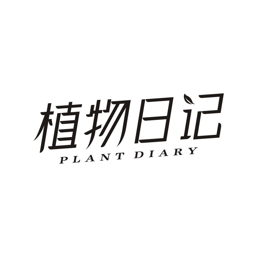 植物日记PLANT DIARY
