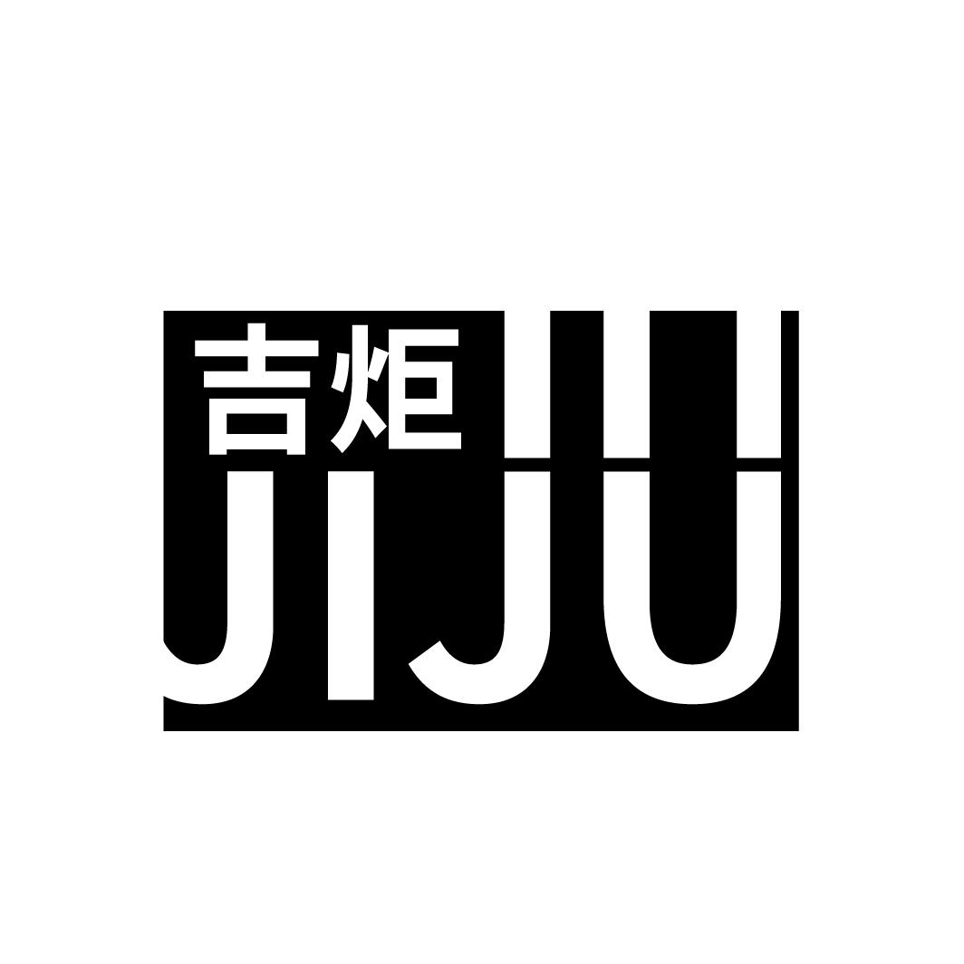 吉炬
JIJU
