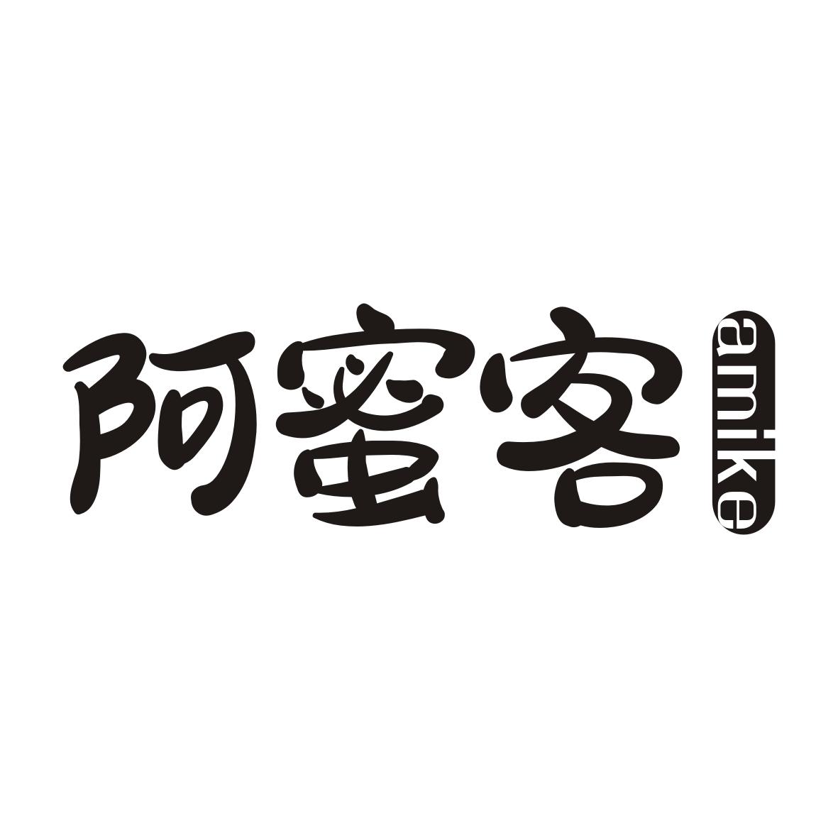 阿蜜客AMIKE