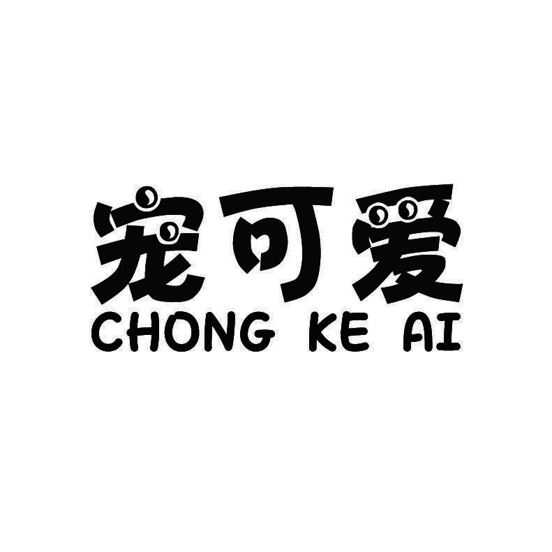 宠可爱+拼音