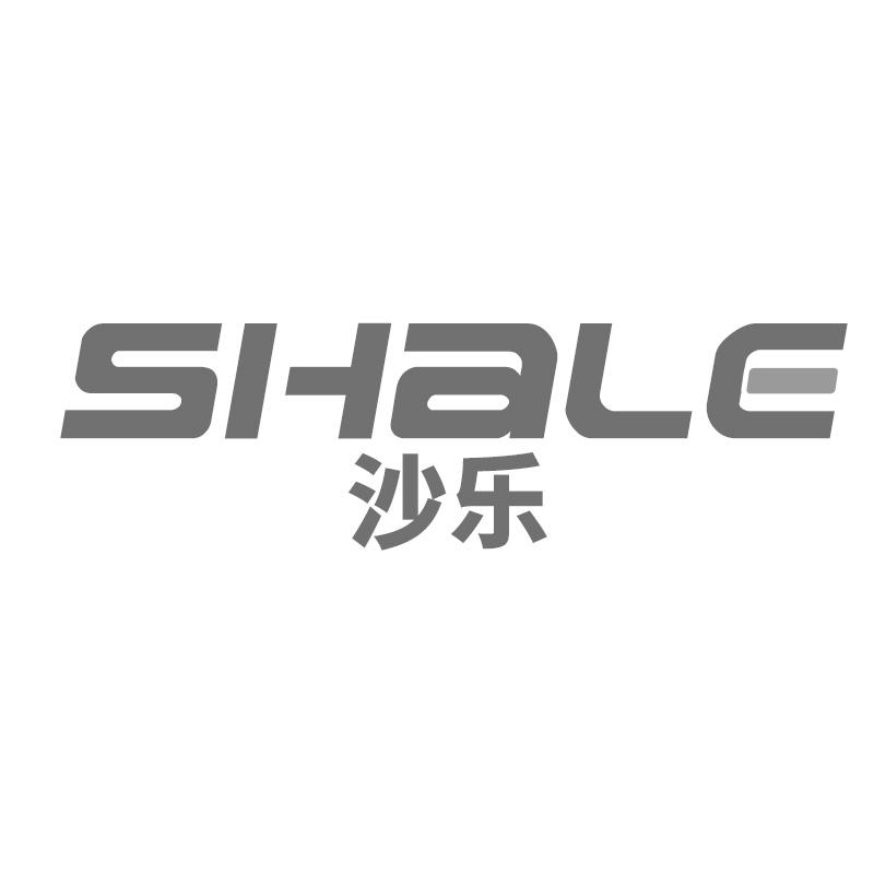 沙乐