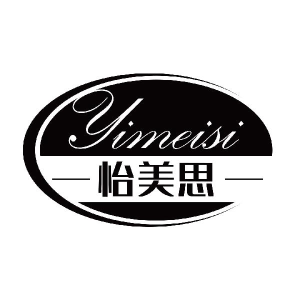 怡美思
yimeisi