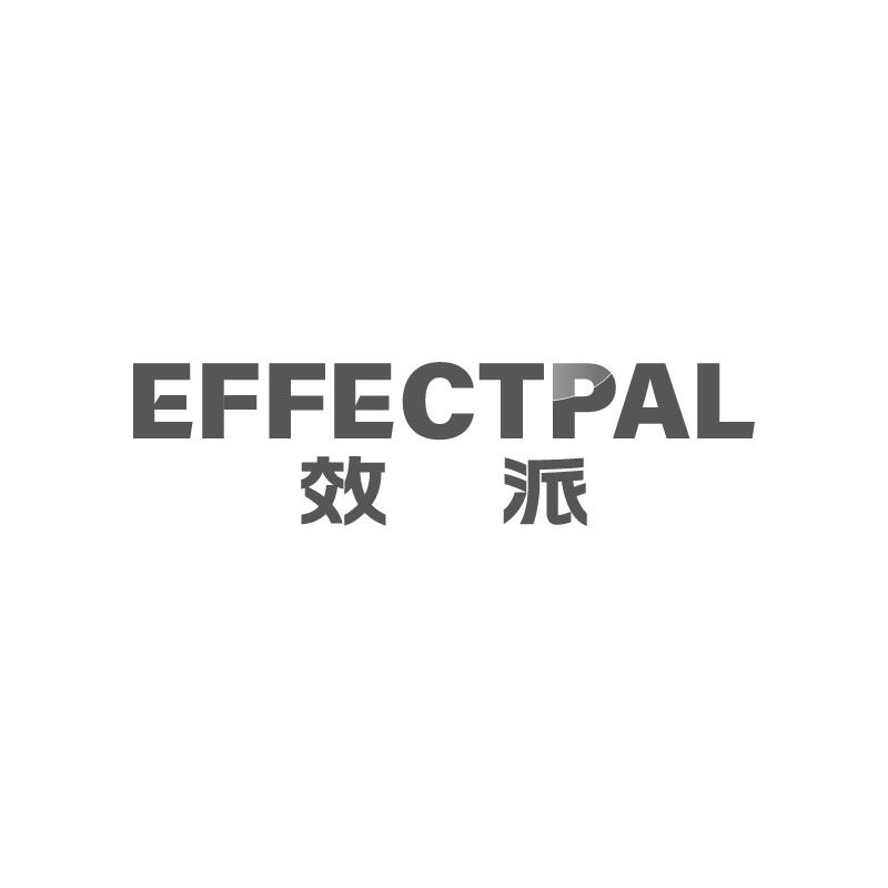 效派EFFECTPAL