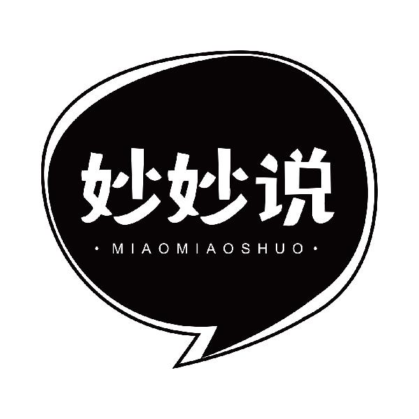 妙妙说
miaomiaoshuo