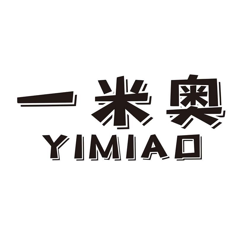 一米奥