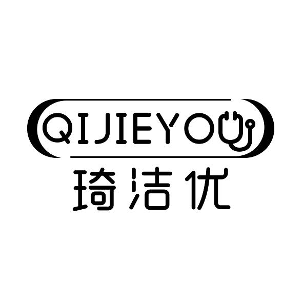 琦洁优
QIJIEYOU