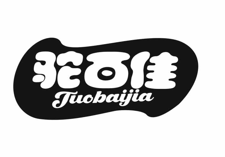 驼百佳