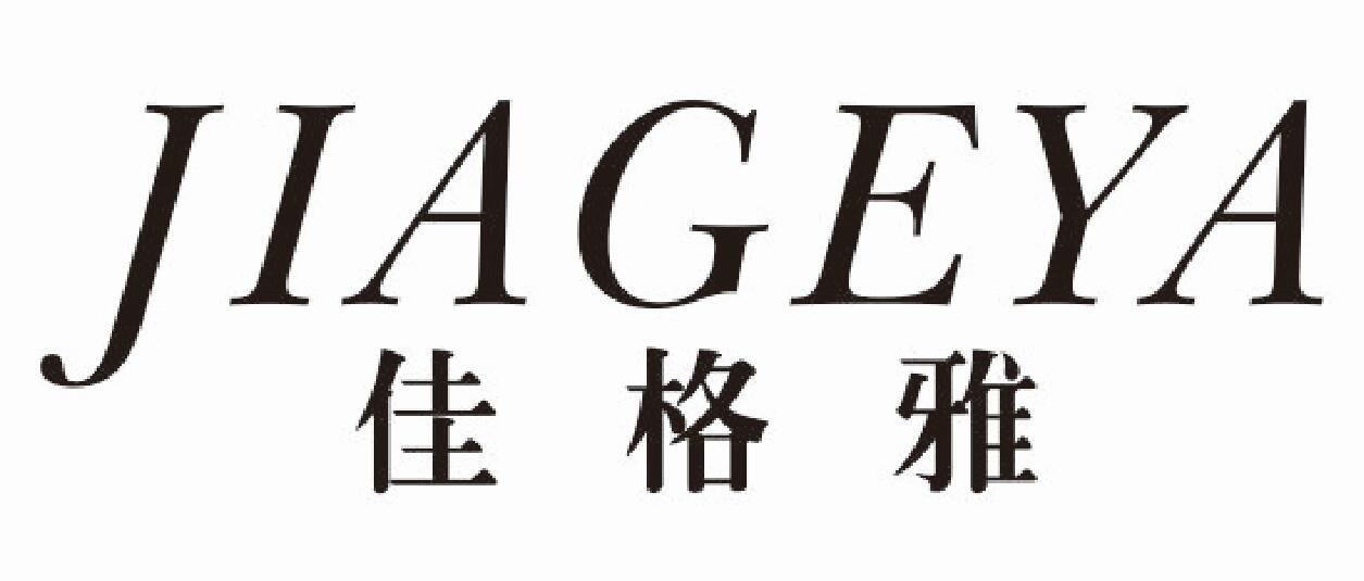 佳格雅