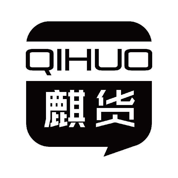 麒货
qihuo